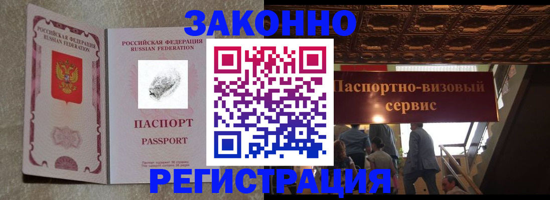 временная регистрация гарантия в Светлом