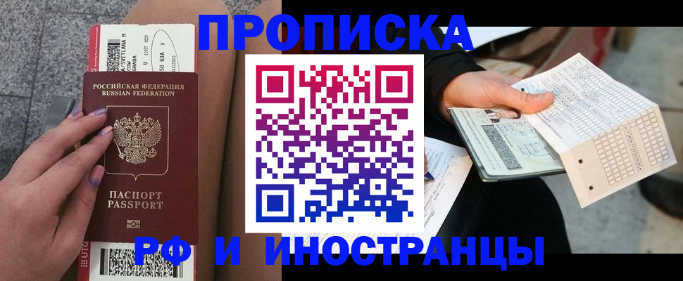 временная регистрация в квартире в Светлом
