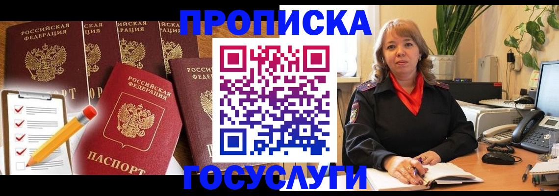 прописка поиск в Светлом
