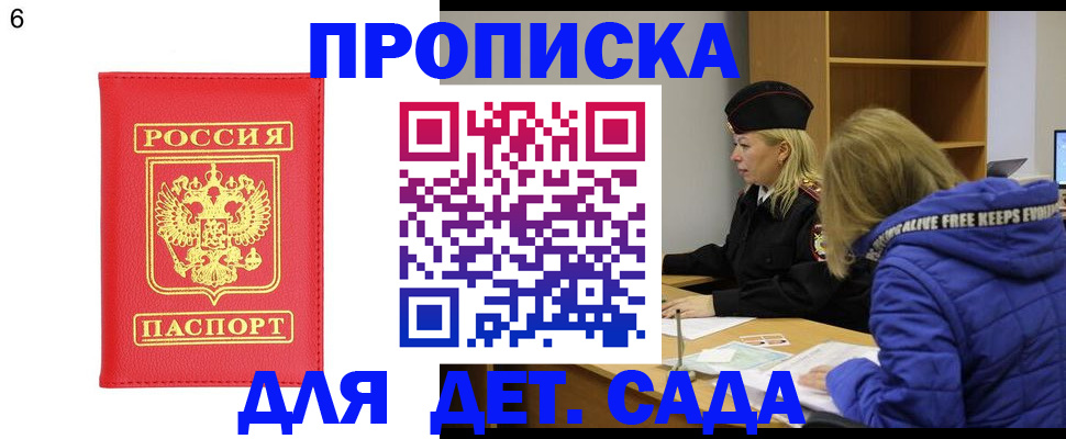 временная регистрация законно в Светлом