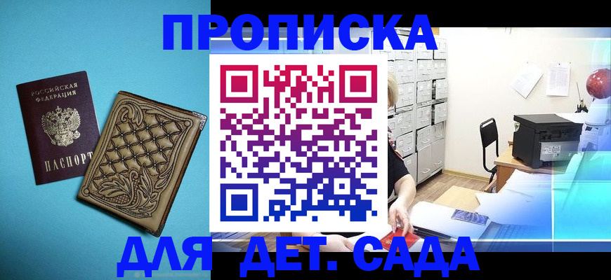 временная регистрация для всех в Светлом