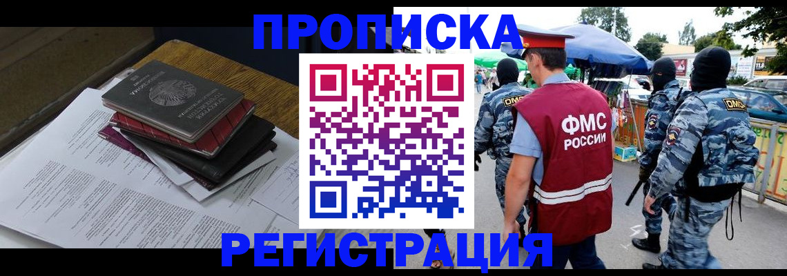 прописка регистрация в Светлом