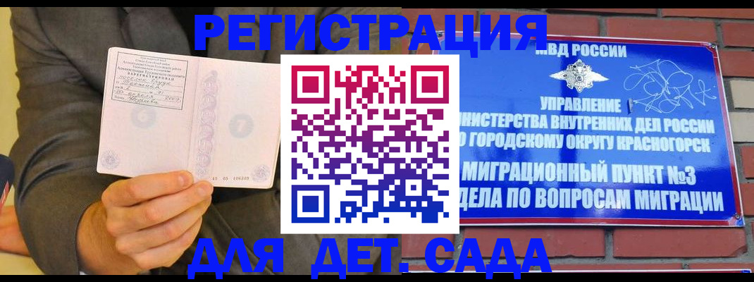 прописка для работы в Светлом