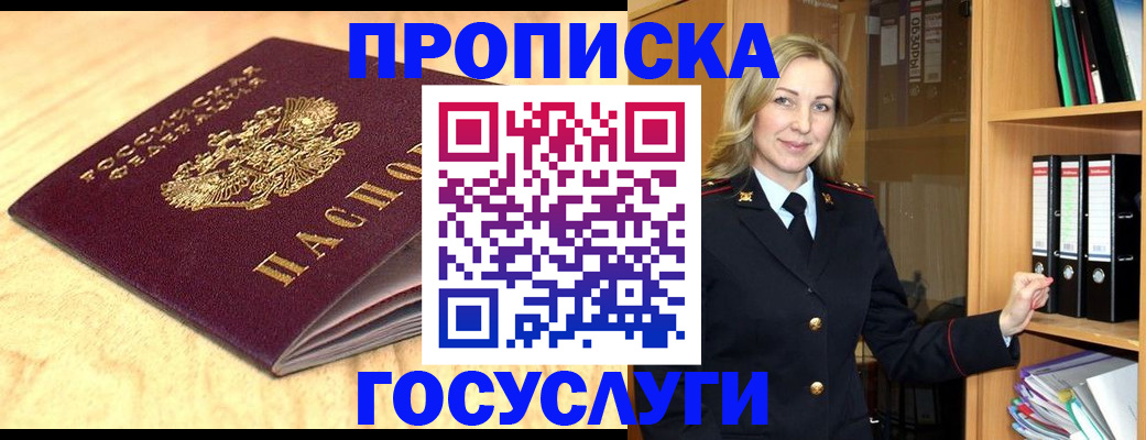 временная регистрация в квартире в Светлом